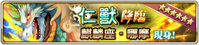 檔案:仁獸降臨降臨.png