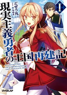 Genjitsu-shugi-yuusha-no-oukoku-kaizouki-ln-illustrations