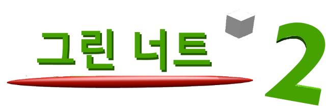 File:Greenuts 2 Korean logo.png
