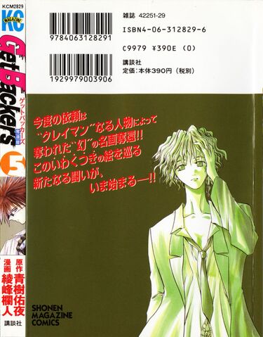 File:Volume5 Back.jpg