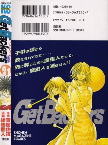 File:Volume21 Back.jpg