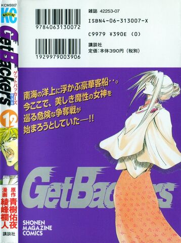 File:Volume12 Back.jpg