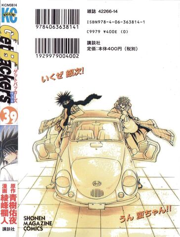 File:Volume39 Back.jpg