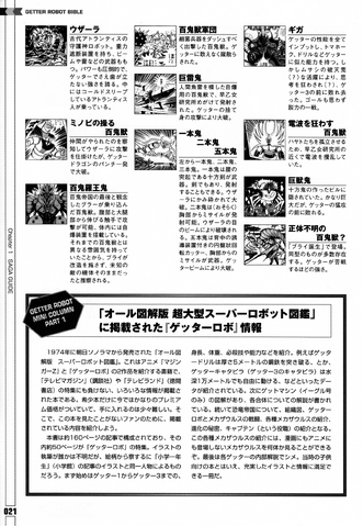 File:Getter-Robo-Bible-021.png