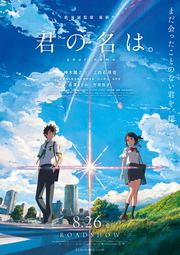 Makoto-shinkai-your-name