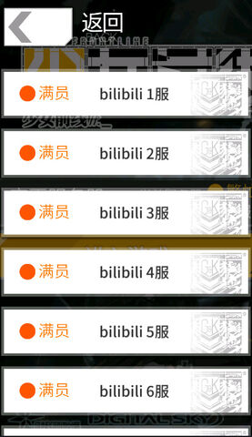 File:Bilibili serverlist.jpg