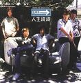 於2007年6月23日 (六) 07:53的縮圖版本