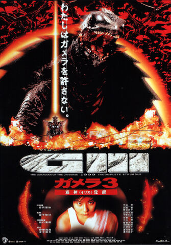 File:Gamera99.jpg