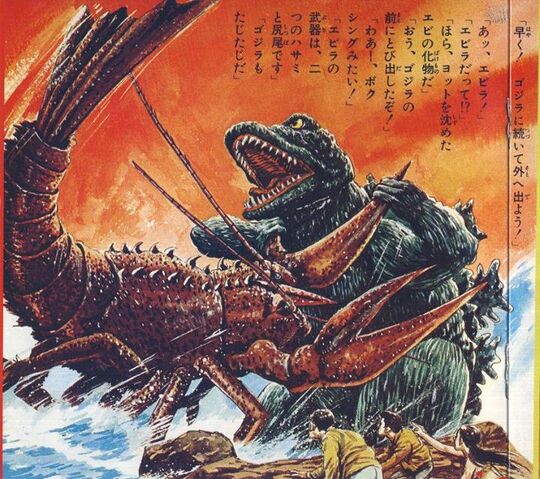 File:Ebirah vs. Godzilla promotion artwork.jpg