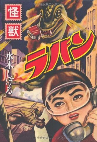 File:Kaiju Raban.jpg