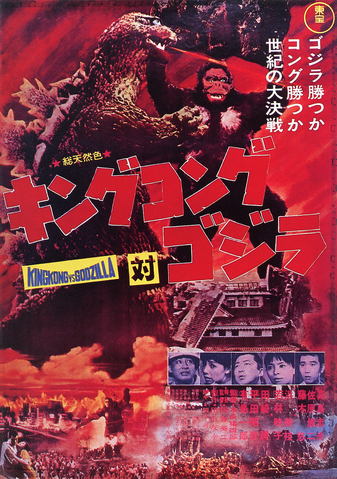 File:King Kong vs. Godzilla Poster 1964.png
