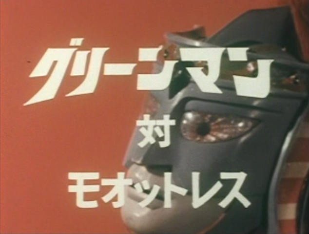 File:GM EP16 Title.png