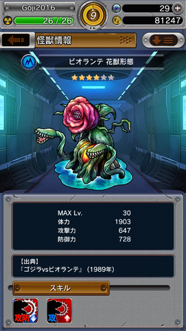 File:GKC Rose Biollante.png