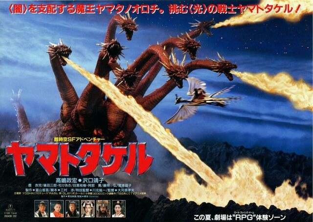 File:YamatoTakeruPoster4.jpg