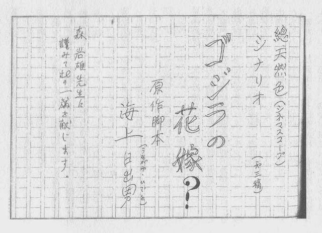 File:Gojira no Hanayome.jpg