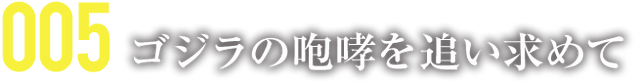File:Godzilla-Movie.jp - Production Note 5.png