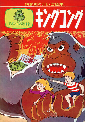 File:KingKongShow2015April10.jpg