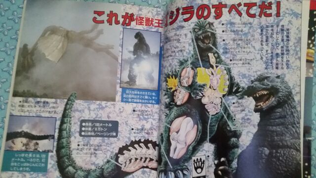 File:Godzilla 84 anantomyimage.jpeg