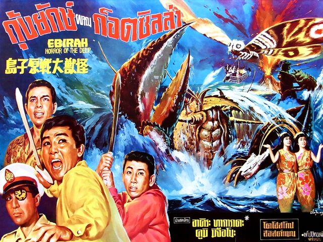 File:Ebirah, Horror of the Deep Poster Thailand.jpg