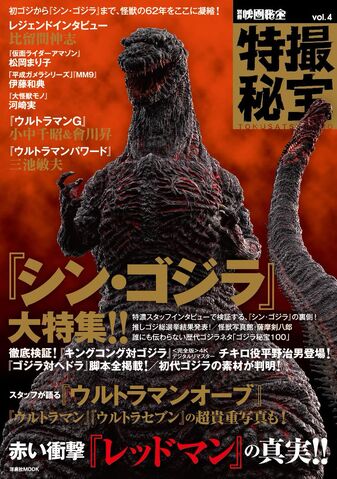File:ShinG-magazine.jpeg