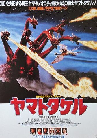 File:Orochi Poster.jpg
