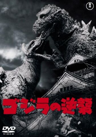 File:Godzilla Raids Again Cover.jpg