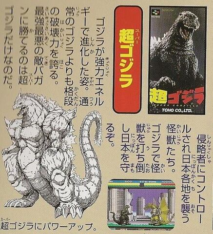 File:Super Godzilla Thing.jpg