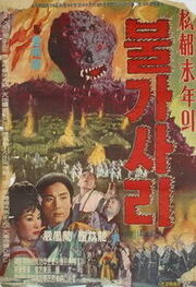 Pulgarsari 1962