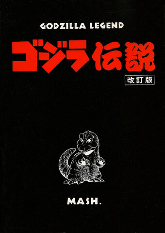 File:Godzilla Legend Manga cover.jpg