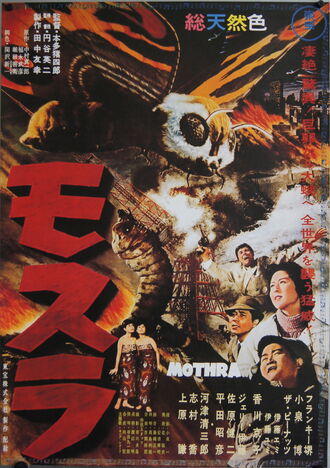 Image result for mothra 1961 poster