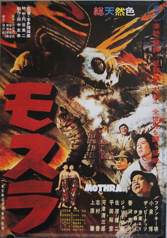 File:Mothra 1961 Poster.jpg