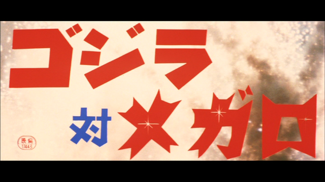 File:73gojira tai megaro1.png