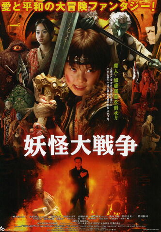 File:GreatYokai1.jpg