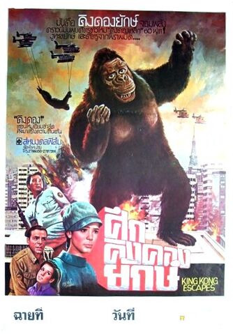 File:King Kong Se Escapa - Kingu Kongu No Gyakushû - King Kong Escapes -1968 - 026sss.jpg