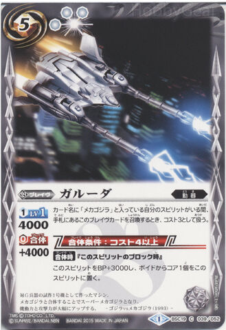 File:Battle Spirits Garuda Card.jpg