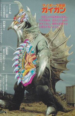 File:Gigan Anatomy.jpg