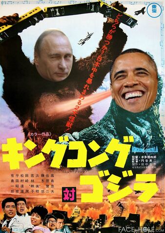 File:Putinkongvsobamazilla1.jpg