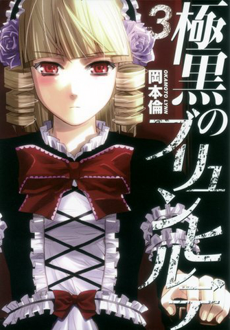Archivo:極黒のブリュンヒルデ 3.png