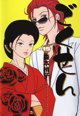 File:Gokusen-v15-c00-p000a.jpg