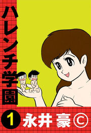 Harenchi01001.jpg