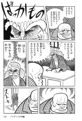 File:DanJuro Namakubi Manga.jpg