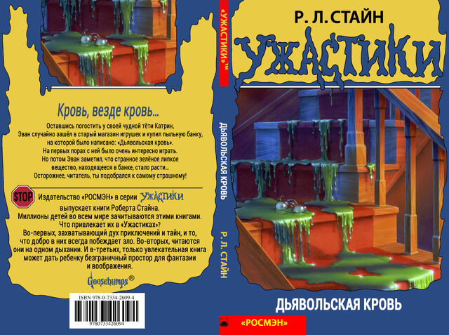 File:Monster blood russian.jpg