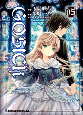 File:Gosick Manga V05 cover.jpg