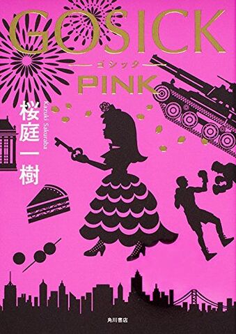 File:Gosick pink cover.jpg