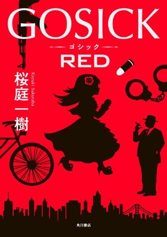 File:Gosick red cover.jpg