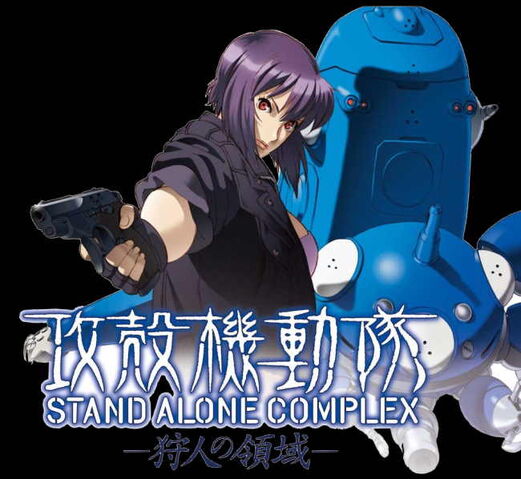 Datei:GITS-sac.jpg