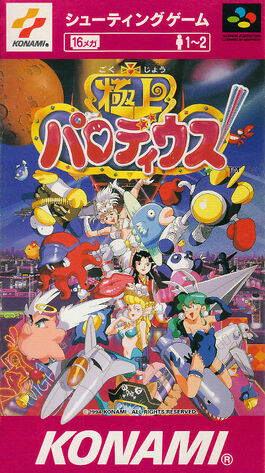 File:GokujōParodius!.jpg