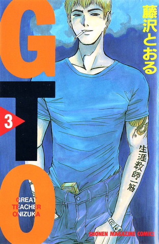File:GTO-volume 3 cover.png