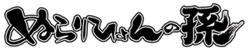 Nurarihyon no Mago Logo