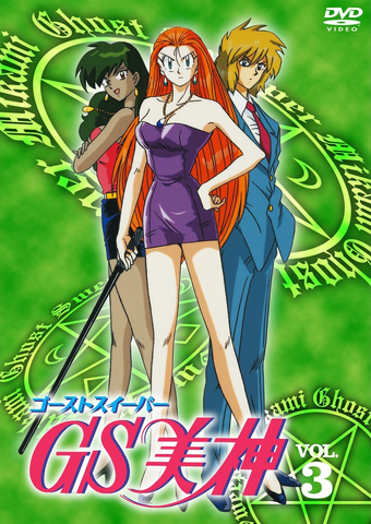 File:GSMikamiDVD3.png